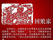 喜气洋洋过大年之初二回娘家篇